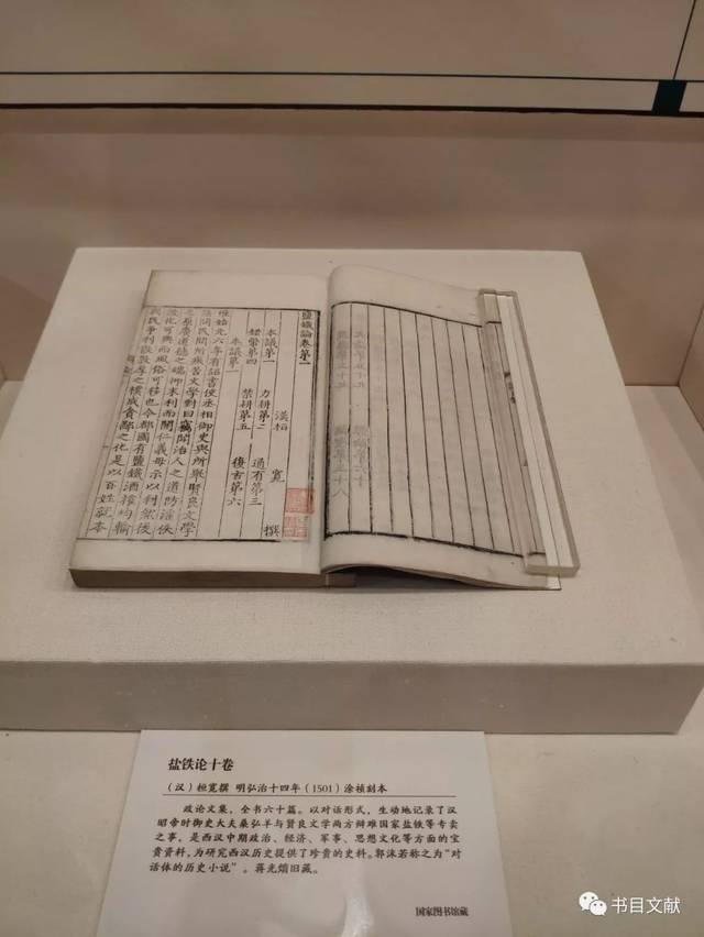 重磅!400张现场照片看国家图书馆古籍大展