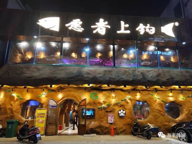 网红烤鱼店"愿者上钩"入驻海丰,试业期间特供啤酒免费