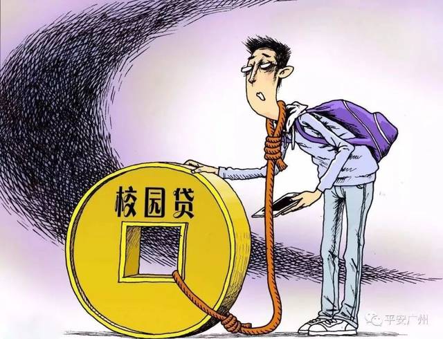 此外,还有一部分大学生因缺乏金融知识,没有认识到校园贷的危害,糊里