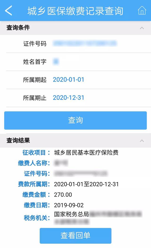 城乡居民医保缴费记录怎么查?教你两招搞定!