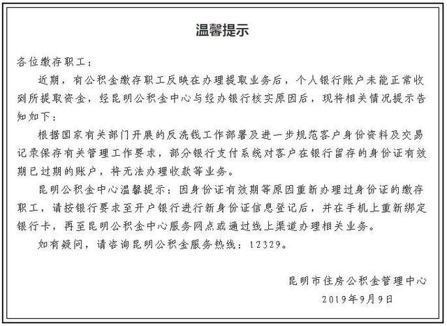 昆明人注意！公积金不能正常提取？可能是因为身份证的原因