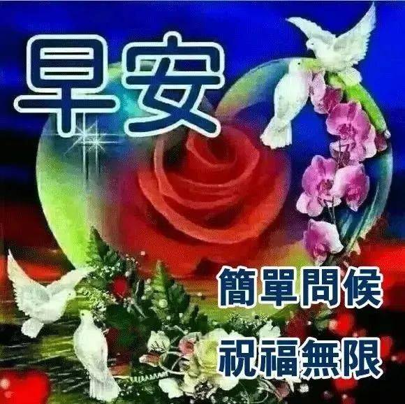 9月10日问候早上好图片带字动态表情 早上好图片问候祝福语句子