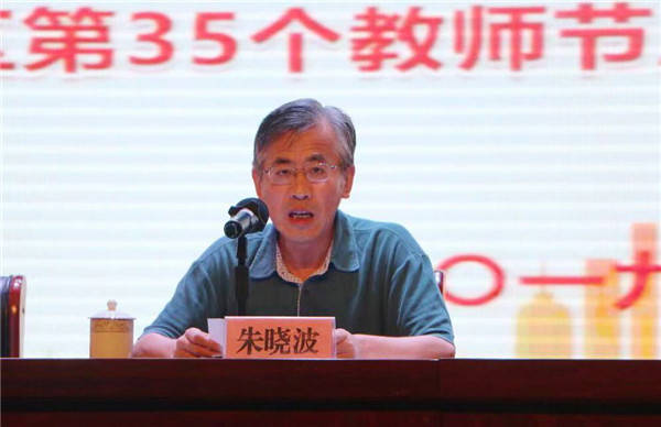 区委副书记,区长朱晓波首先代表区委区政府向长期以来坚守教育一线的