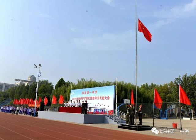 邱县一中举行2019年秋季开学典礼暨教师节表彰大会