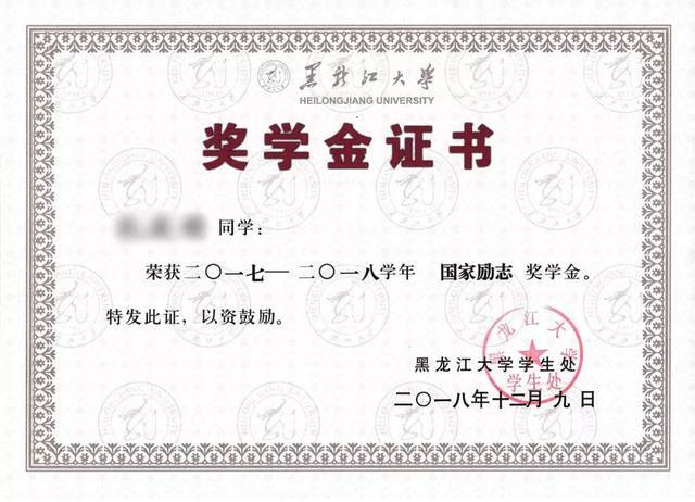 2.国家励志奖学金
