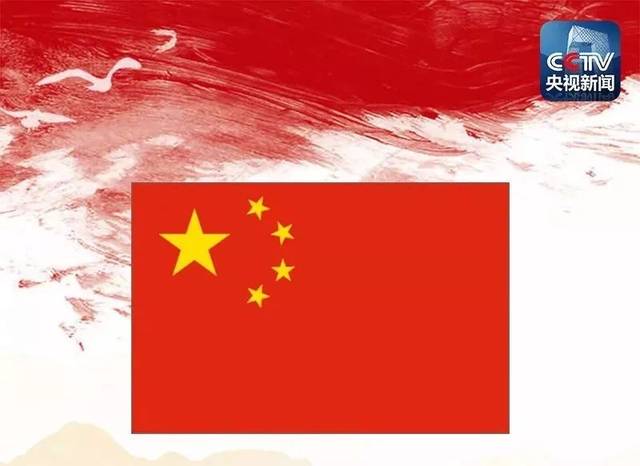 中华人民共和国国旗为五星红旗,长方形,红色象征革命,其长与高为三与