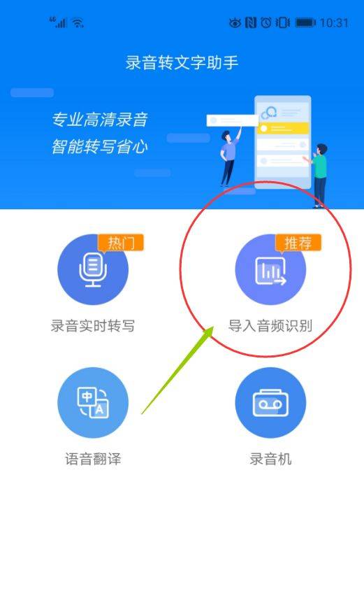 用手机来做记录,在应用市场或者百度里边搜索找到【录音转文字助手】