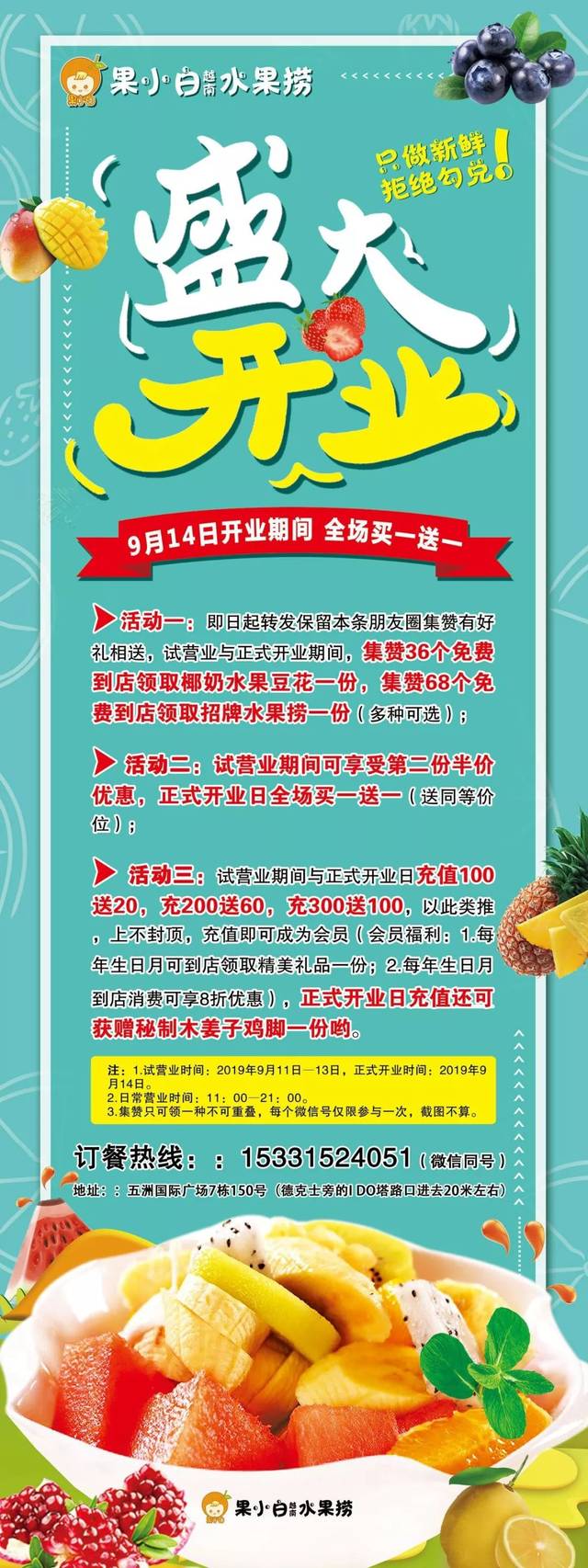 果小白水果捞开业钜惠