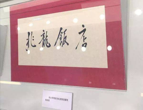 兆龙饭店更名"首北兆龙",东三环时尚新地标焕新亮相