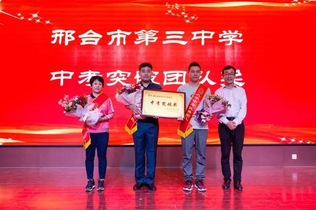 【校园新闻】邢台市第三中学隆重举行庆祝第三十五个教师节 暨第四届"