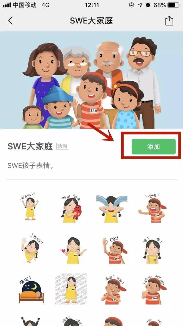 学乐英语swe大家庭表情包上线,下载方式看这里.