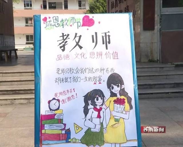 县第一实验小学:诚挚祝福 感谢师恩