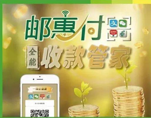 邮储银行"邮惠付"业务 一码搞定支付宝,微信 银联云闪付,邮储手机银行