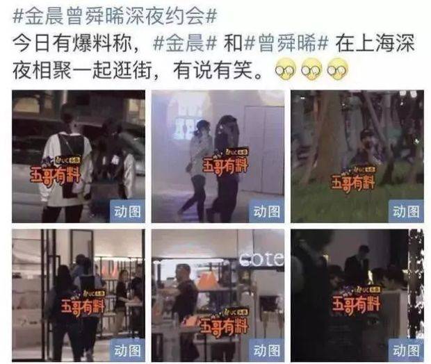 而金晨和韩东君没正式分手前的1月,金晨还和曾舜晞(新版张无忌)一起