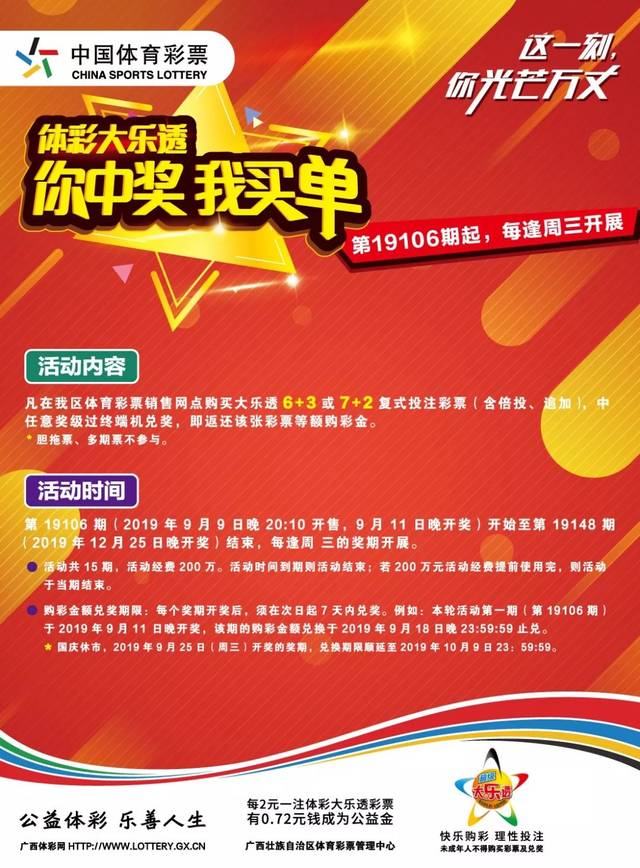 下: 活动内容:每周三,凡在广西体育彩票销售网点购买大乐透6 3(含倍投