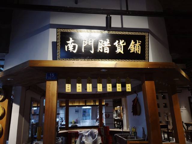 【中秋开业啦】探店南门头"么牢牢"嘉兴老底子美食,你吃过这些吗?