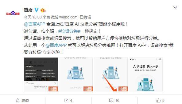 百度app全面上线"百度ai垃圾分类"智能小程序
