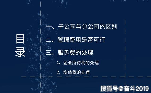 母子公司该如何相处？这几种账务处理不注意、小心被纳税调整