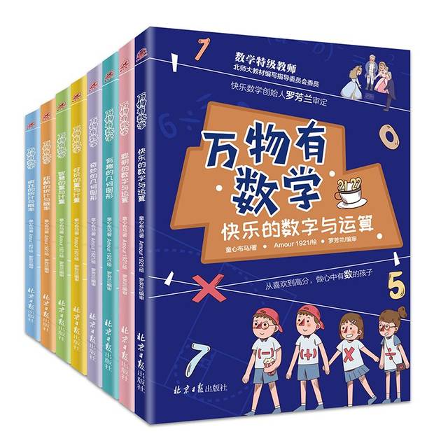 妈妈会选书 | 为什么人民币里没有3块钱?来《万物有数学》找答案
