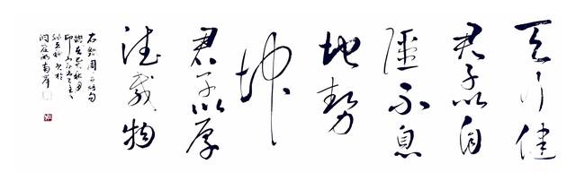孙立科书法