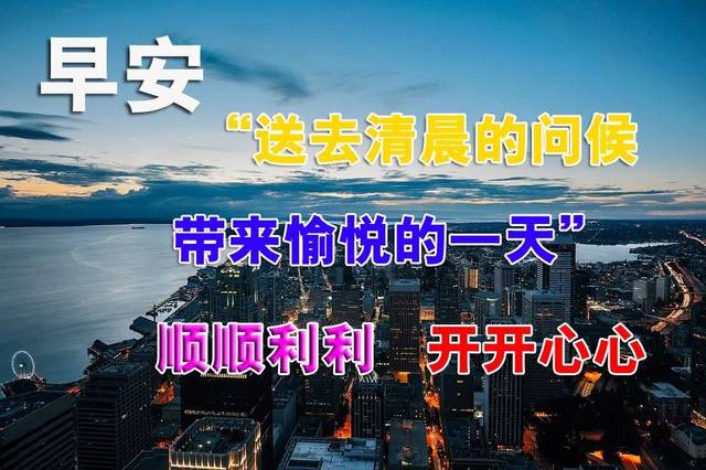 早秋九月早上好图片大全 微信早上好图片表情祝福语