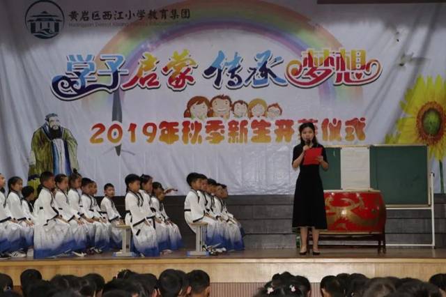 学子启蒙 传承梦想 | 西江小学教育集团举行2019学年新生启蒙仪式