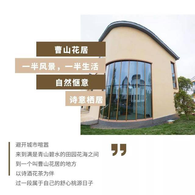 期待已久!曹山花居,这家高颜值的民宿酒店终于"露脸"