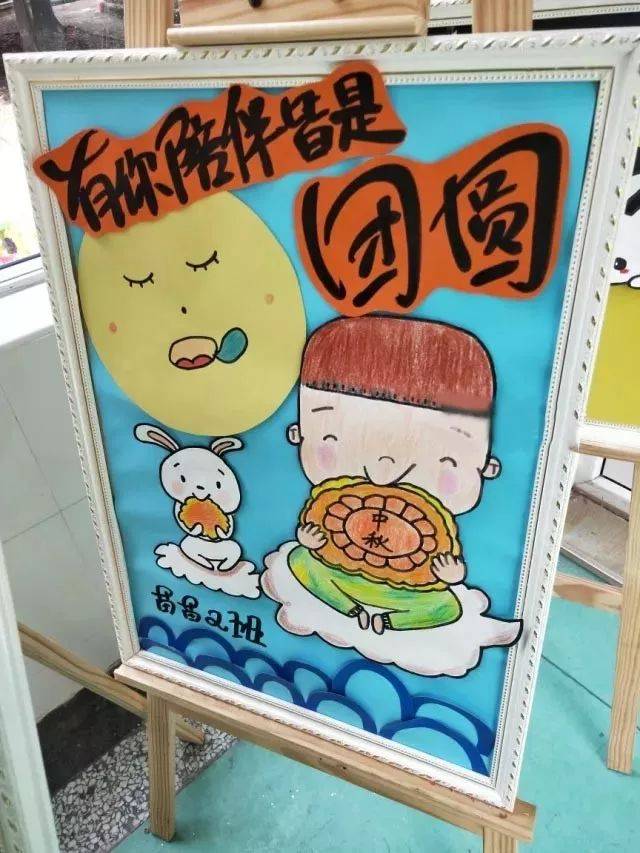 中秋节环创 | 幼儿园教室主题墙布置,活动展板,粘土月饼,手抄报参考
