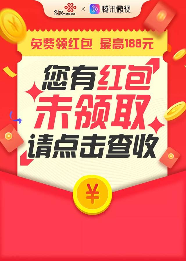 【温馨提示】这个现金红包您去领了没?