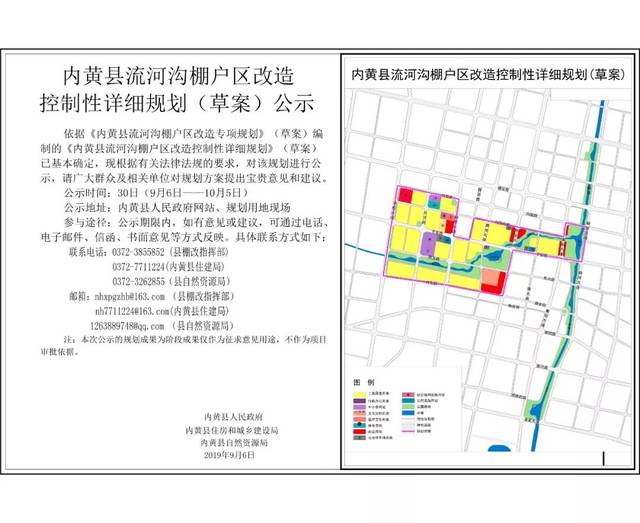 《内黄县流河沟棚户区改造控制性详细规划》草案公示公示时间:30天