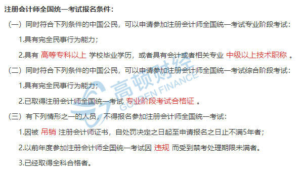 注册会计师报考条件学历怎么填