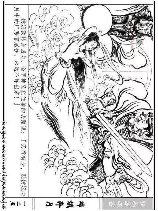 连环画《嫦娥奔月》
