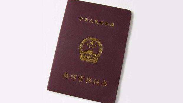 教师资格证,注册会计师资格证和法律职业资格证那个含金量更高?