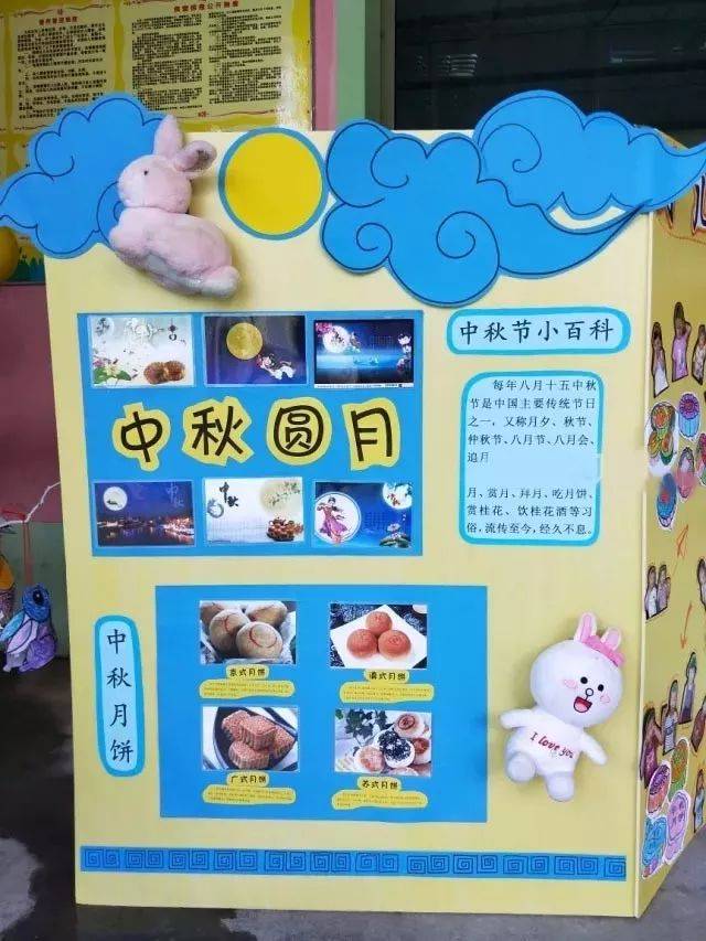 中秋节环创 | 幼儿园教室主题墙布置,活动展板,粘土月饼,手抄报参考