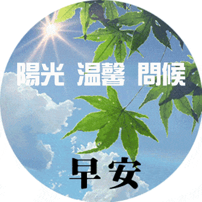 微信早上好经典问候语图片,朋友圈很潮的早上好问候动漫表情