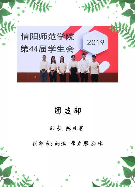 第44届信阳师范学院学生会干部名单公示