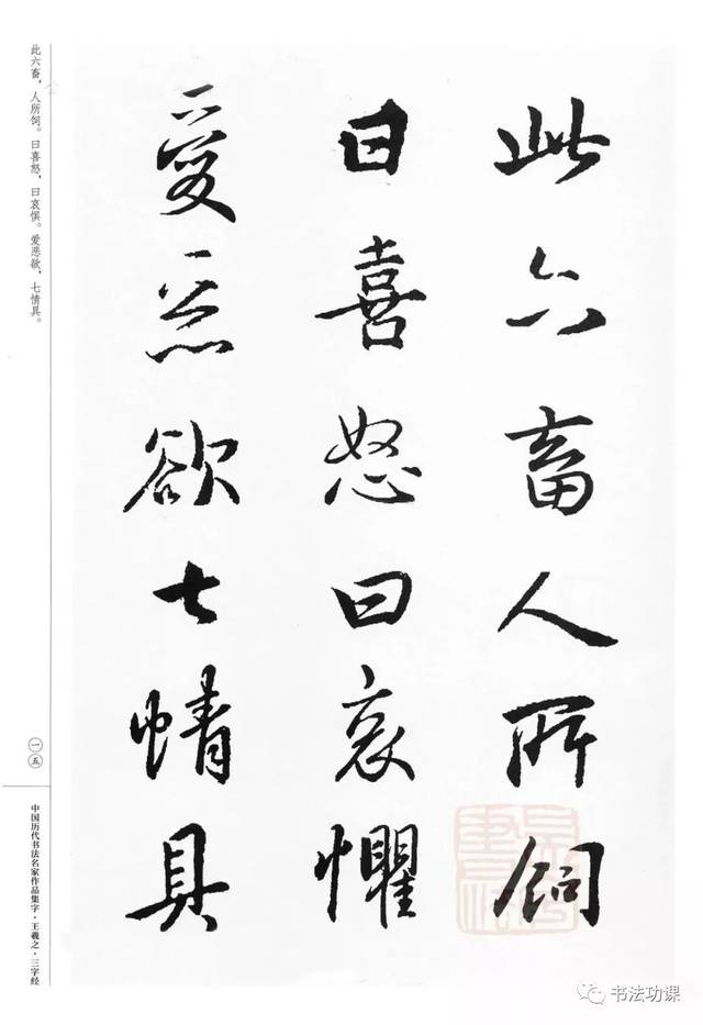 王羲之集字三字经,看着过瘾!