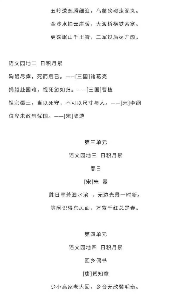 2019部编1-6年级语文(表格)日积月累+背诵上册(可下载雨数字制作教程图片