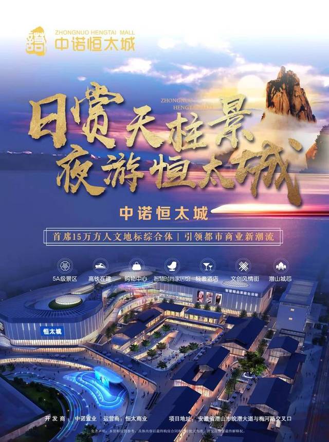 潜山人文地标综合体:中诺恒太城正式启动建设,预计将于2020年正式运营