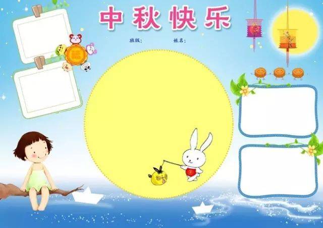 可打印!中秋节【好词/好句/好段 手抄报】,都齐了,快帮孩子收藏!