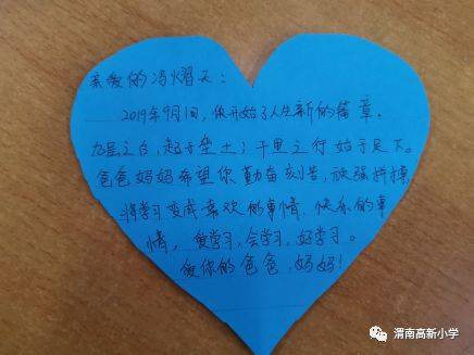 高新小学小小萌娃入学记—家长寄语篇
