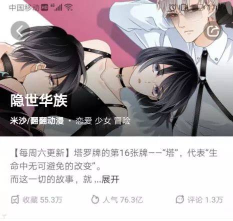 米沙作品《隐世华族》再获佳绩——荣获金龙奖"最具网络人气漫画奖"!