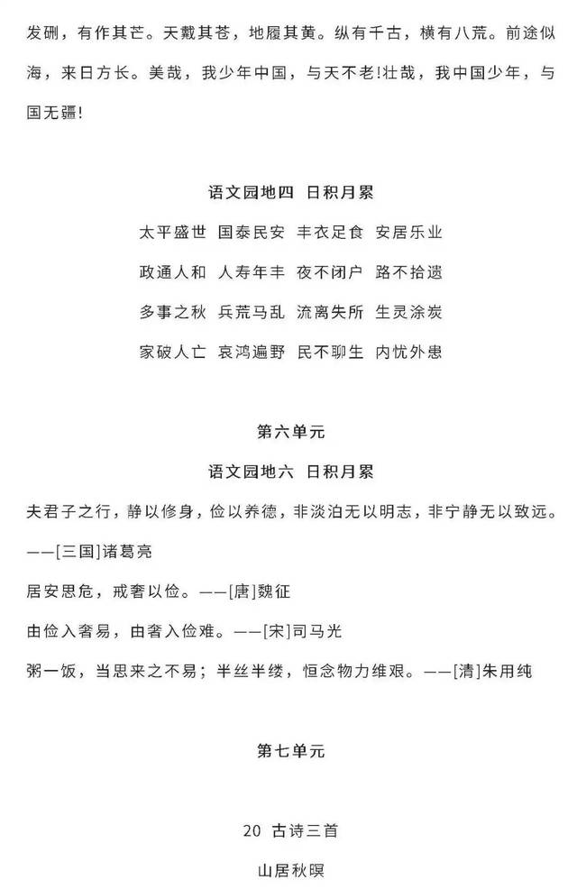 2019部编1-6表格语文(幼教)日积月累+背诵成本(可下载上册年级图片