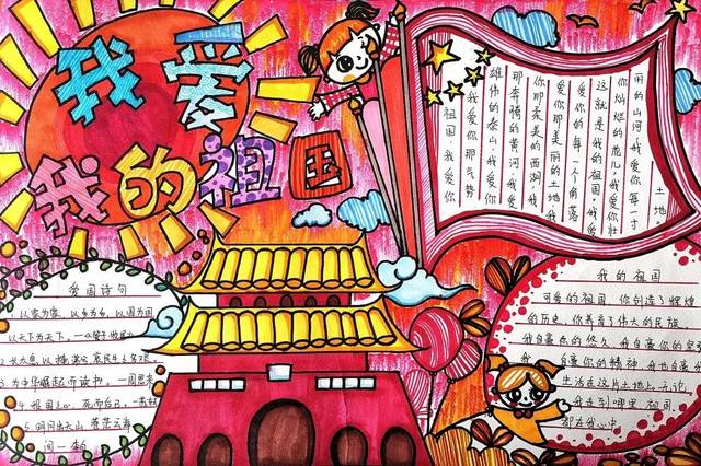 襟江小学教育集团:举行"我和我的祖国"主题手抄报评选