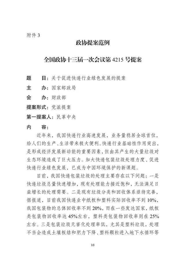 2019年全国青少年模拟政协提案征集活动启动!