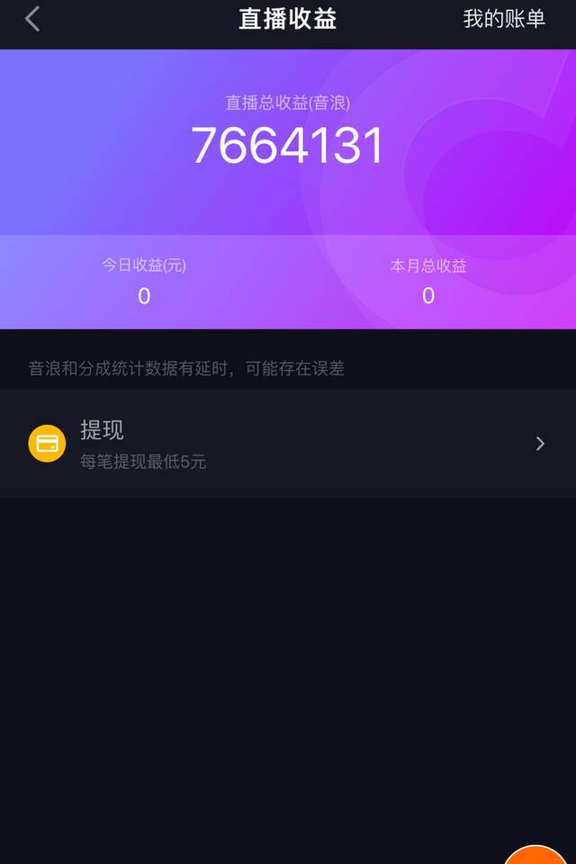 宝坻一个90后小姑娘,抖音id叫虎猫,粉丝50多万,抖音直播音浪收入1700