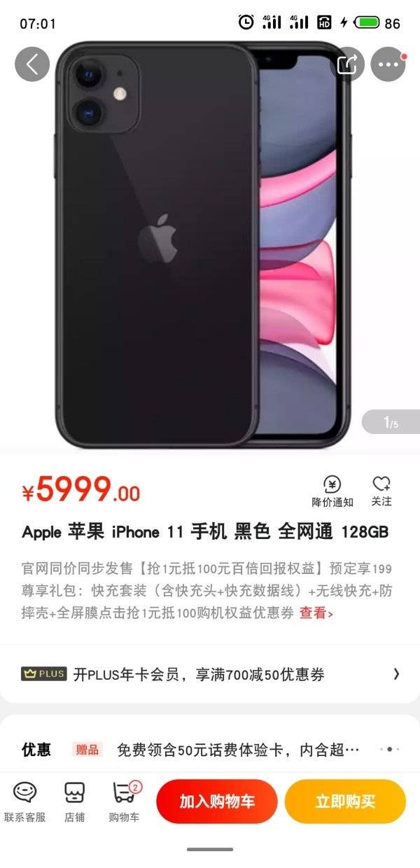 低于5499元,苹果iphone 11哪里买有折扣,有优惠,最便宜?