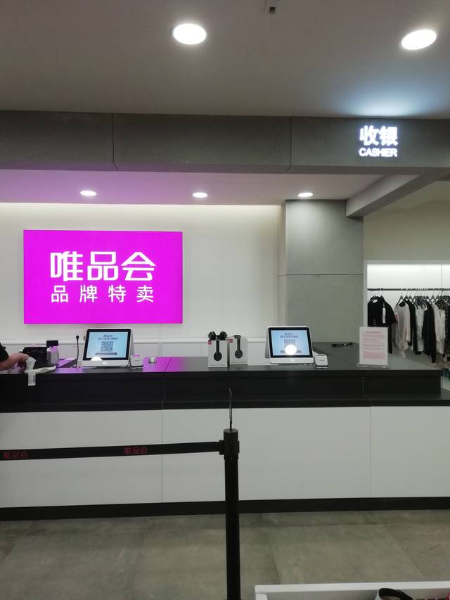 探了个新店—唯品会线下实体店