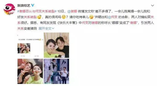 前两天刷微博,看到 #谢娜否认与何炅关系破裂#的话题上了热搜.