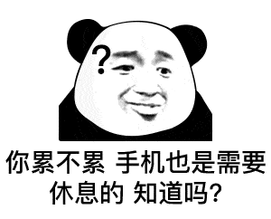 【熊猫头表情包】你这次真的弄丢我了!